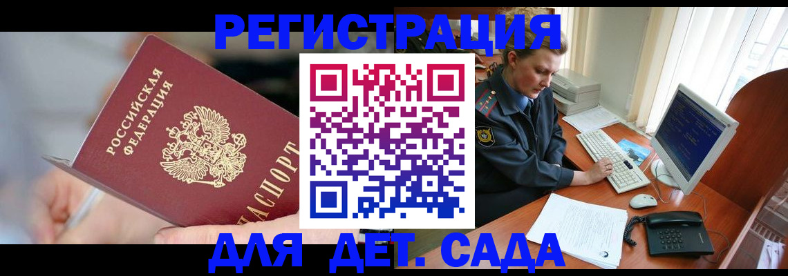 временная регистрация для школы в Закаменске