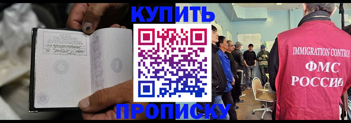 прописка иностранных граждан в Закаменске