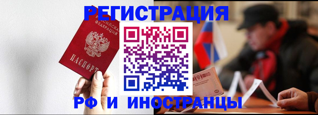 временная регистрация в квартире в Закаменске