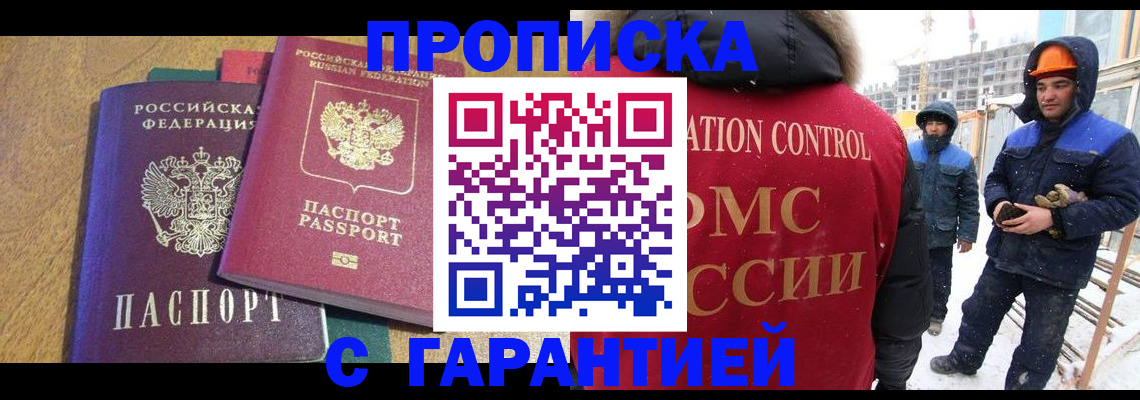 прописка в квартире в Закаменске