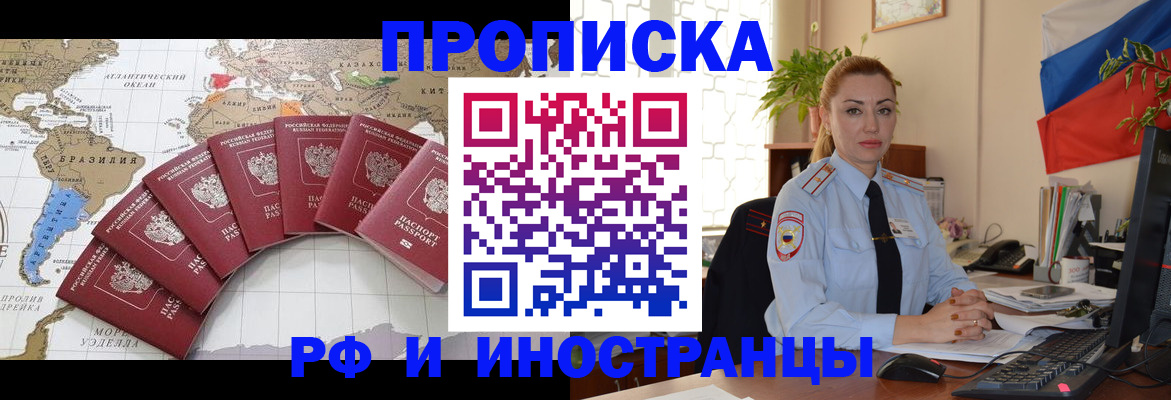 временная регистрация 2025 в Закаменске