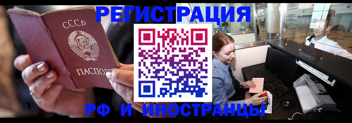 временная регистрация собственник в Закаменске