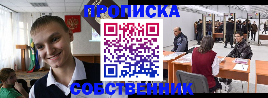 прописка штамп в Закаменске